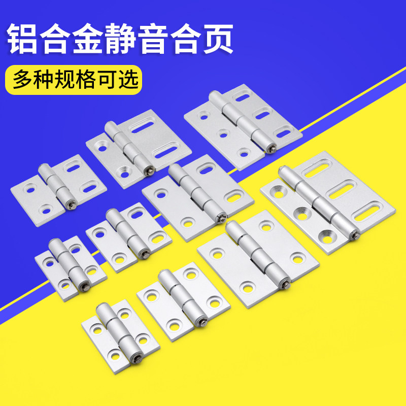 铝合金合页可调节坚固耐用