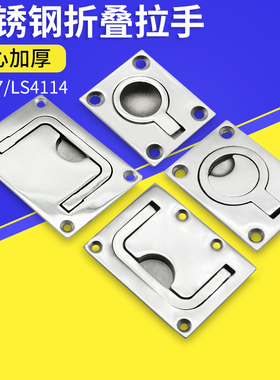 不锈钢304拉手 面板折叠舱盖把手工业 隐藏式底板实心暗提手LS267
