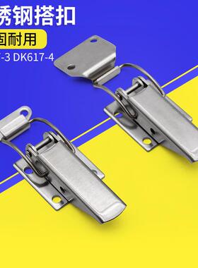 不锈钢搭扣DK617挂锁锁扣卡扣箱扣鸭嘴扣塔扣箱扣弹簧航空箱搭扣