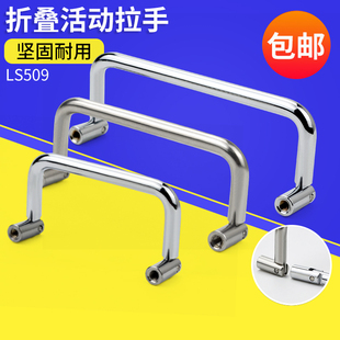 LS509碳钢拉手折叠拉手活动把手工具箱提手小拉手90MM