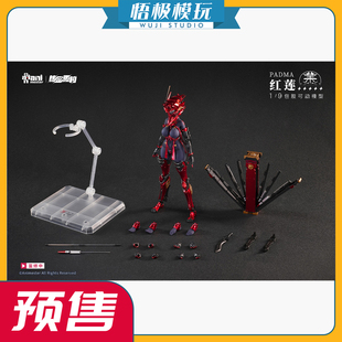 【悟极模玩】核金重构 红莲 Padma 1/9 包胶可动 限量雕像