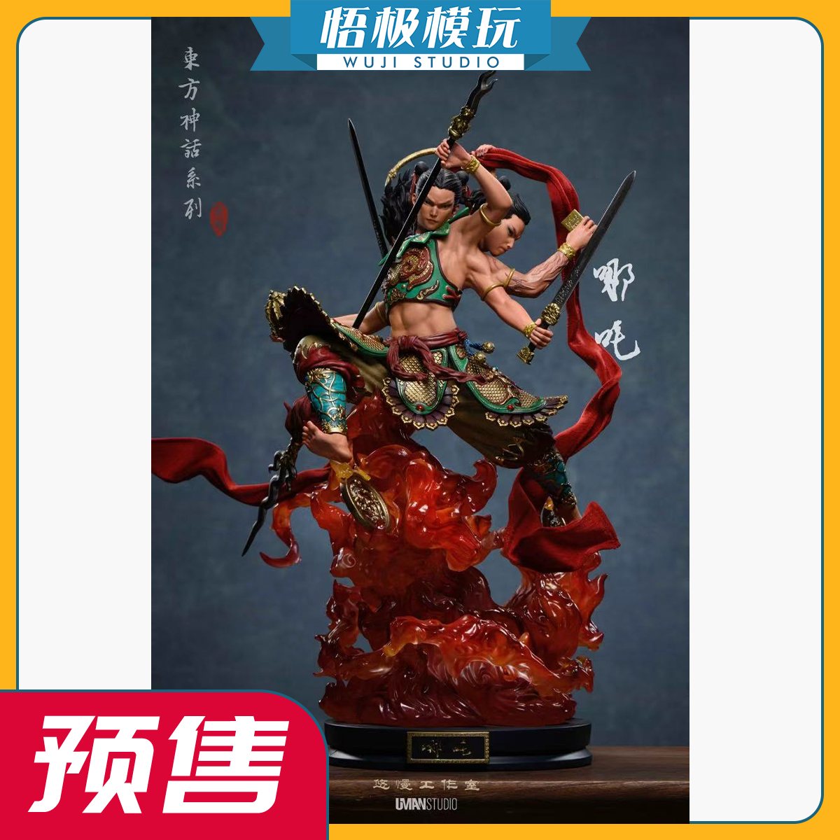 悠慢东方神话系列哪吒限量雕像