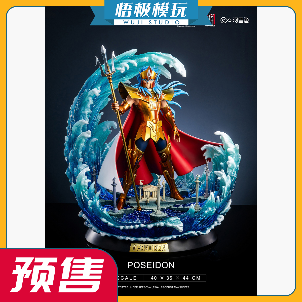 集美殿堂圣斗士星矢海皇波塞冬