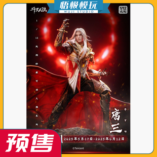 【悟极模玩】朗宙 斗罗大陆 唐三修罗神 正版可动人偶