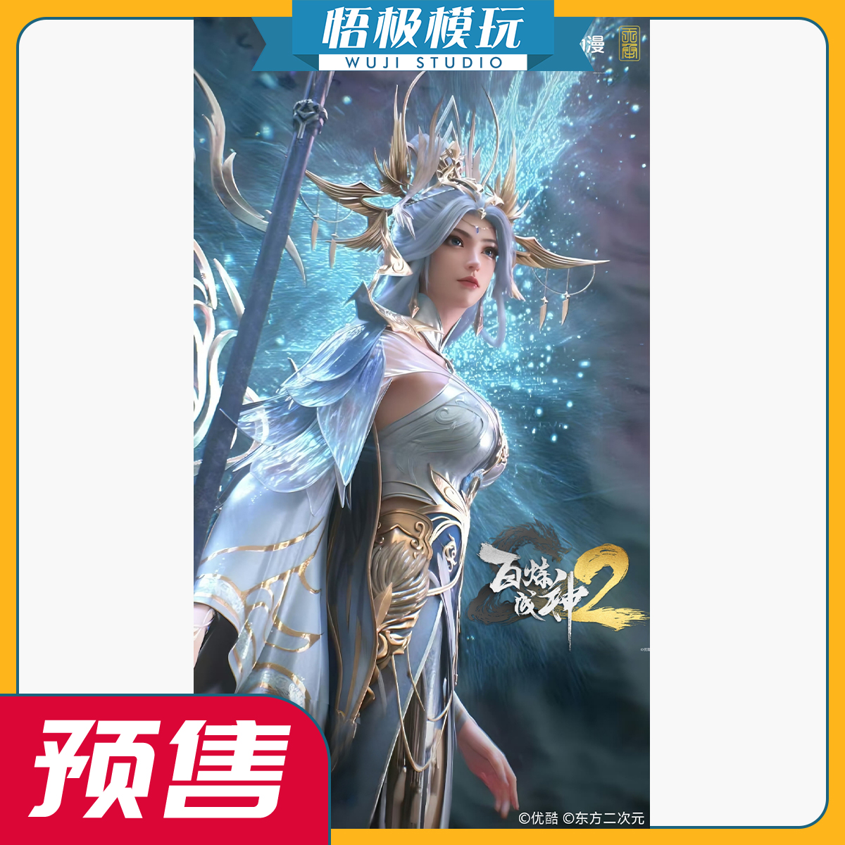 天承Tiancheng百炼成神宁雨蝶