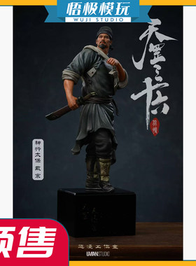 悠慢水浒天罡三十六神行太保戴宗