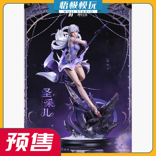 否极×神印王座动画圣采儿