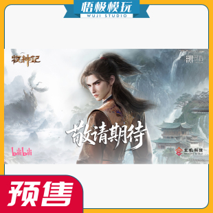 【悟极模玩】先行 灵沁《牧神记》动画 1/6 秦牧 可动人偶