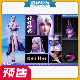 【悟极模玩】朗宙CosmicCreations 1/6 斗破苍穹 小医仙 限量雕像