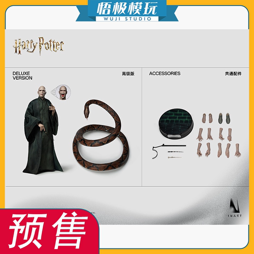 INART哈利波特与死亡圣器伏地魔