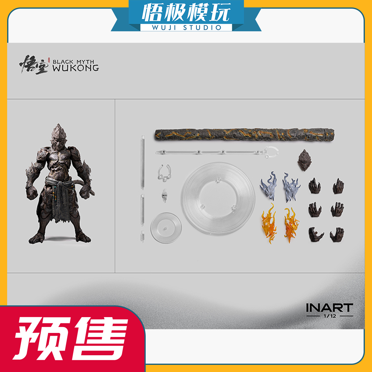 INART黑神话悟空1/12石猿