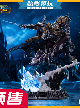 【悟极模玩】HEX Blizzard暴雪魔兽世界巫妖王&无敌战马 限量雕像