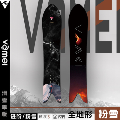 VAMEI野雪板烧结底板1