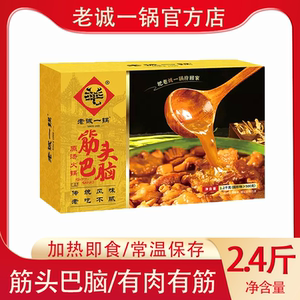 老诚一锅筋头巴即食火锅老北京特产加热速食牛肉牛筋熟食火锅一盒