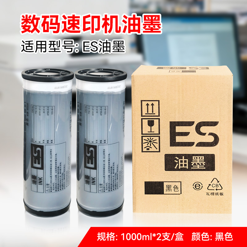 ES油墨理想一体速印机专用墨水