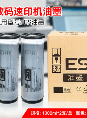 ES油墨 适用理想一体速印机ES2561C 2591C 3561C 3751C EV3760C