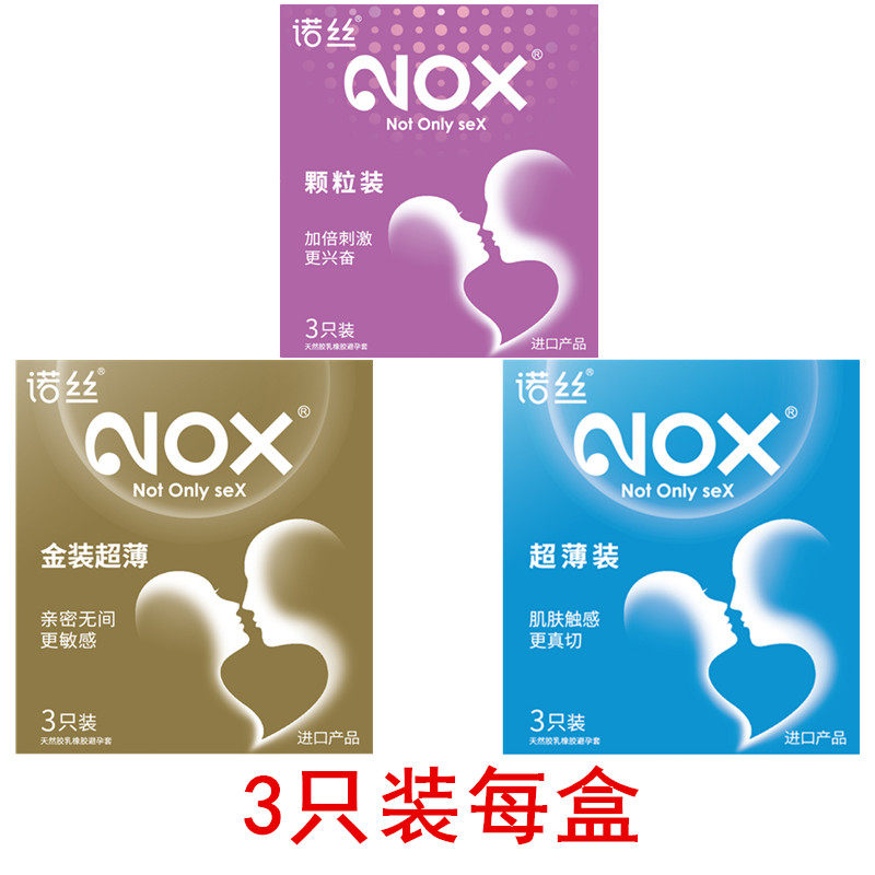 2盒3只装诺丝避孕套超薄正品润滑成人情趣性用品夫妻安全套子