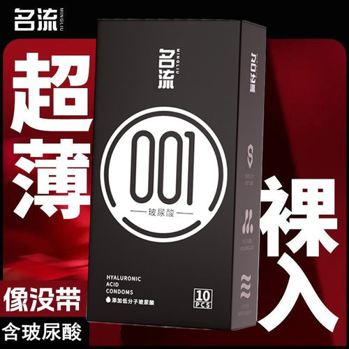 名流避孕套超薄001玻尿酸免洗
