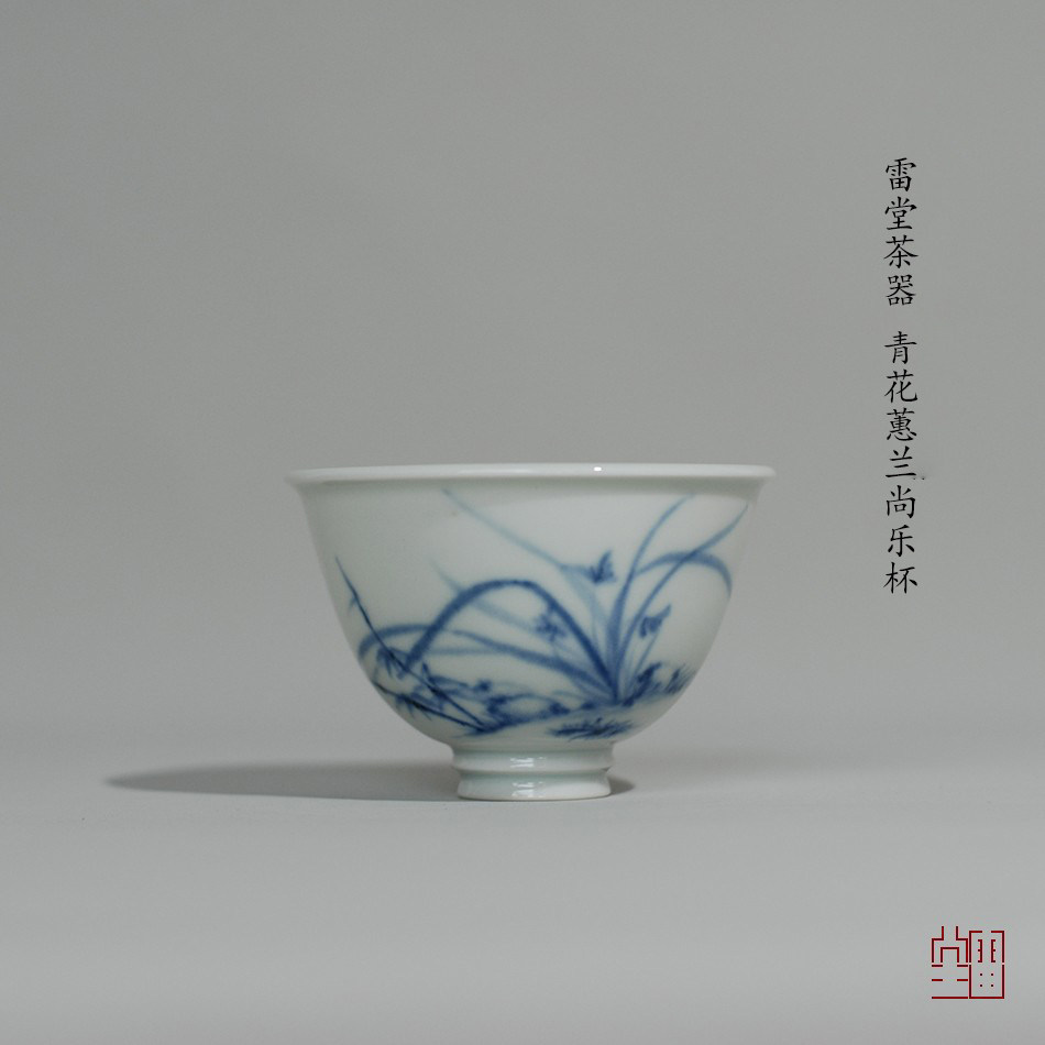 『颂雅琴社』雷堂茶器 青花尚乐杯 大号 手工 主人杯 中式茶具