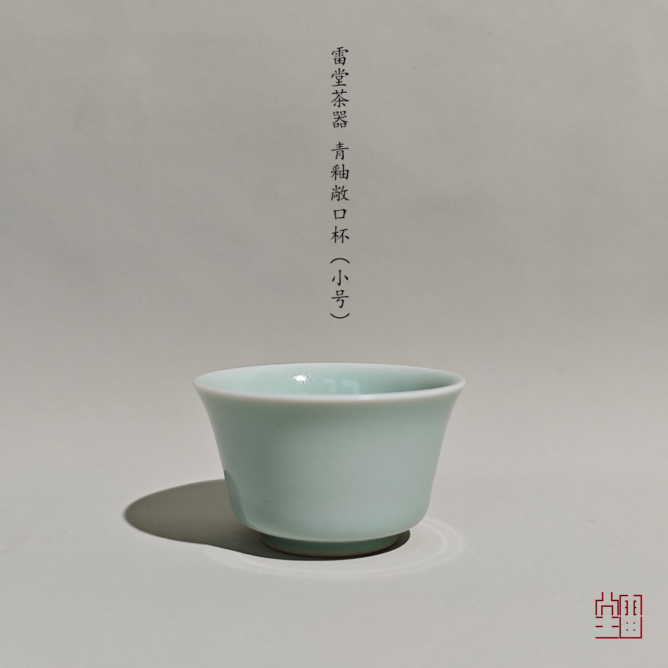 『颂雅琴社』雷堂茶器 青釉敞口杯 小号 主人杯 压手杯 客杯水杯