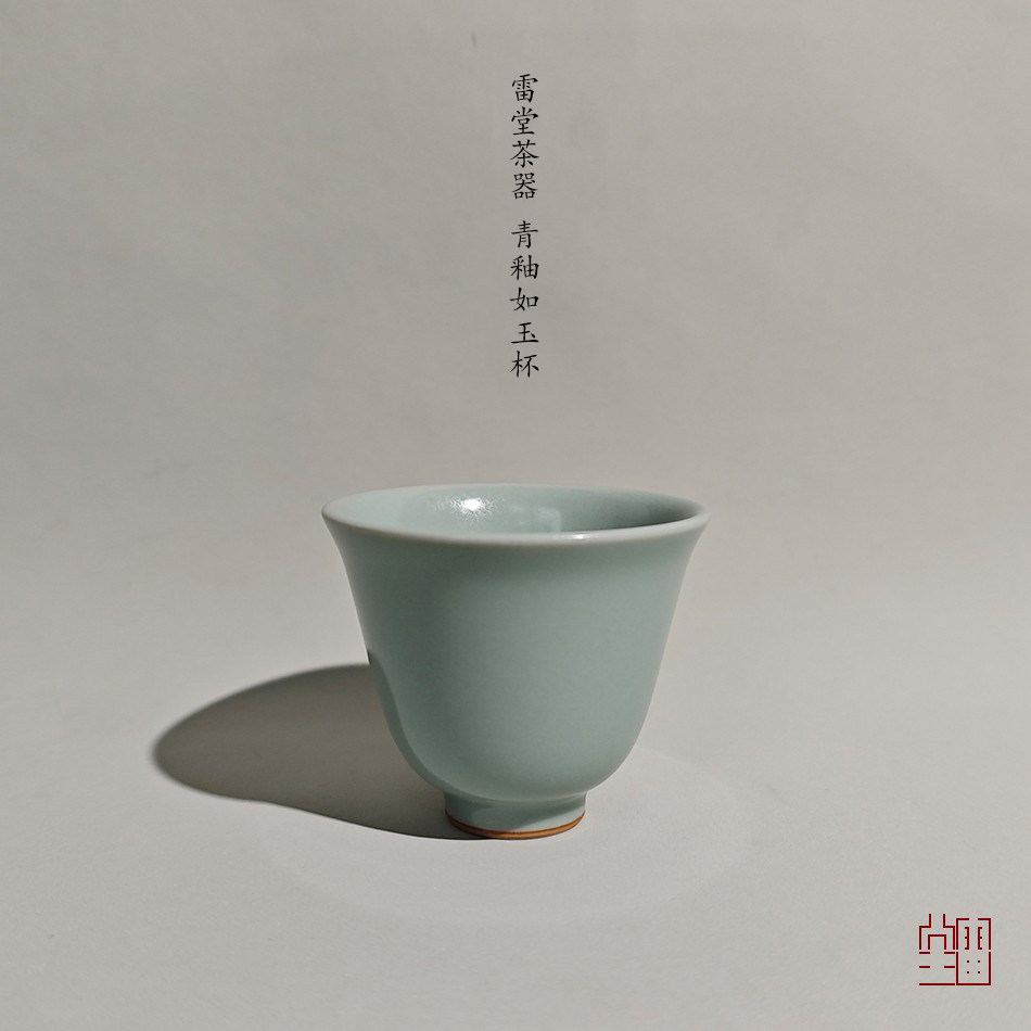 『颂雅琴社』雷堂茶器 青釉如玉杯 大号 主人杯 压手杯 客杯水杯