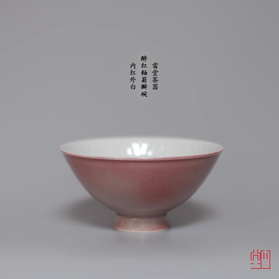 『颂雅琴社』雷堂茶器 醉红釉菊瓣碗 内青外红 手工瓷器 茶具