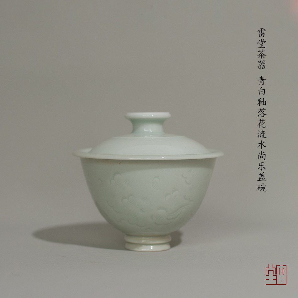 『颂雅琴社』雷堂茶器 青白釉落花流水尚乐盖碗 中号 三才碗 中式