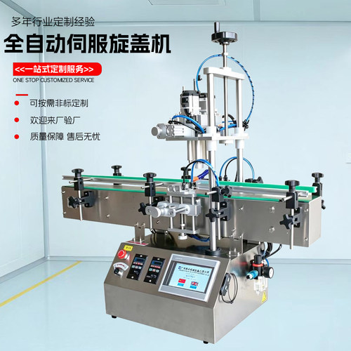 全自动旋盖机小型塑料瓶拧盖机