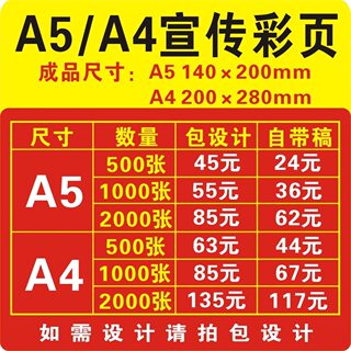 宣传单印制广告彩页设计制作双面单页画册三折页菜单说明书DM定制