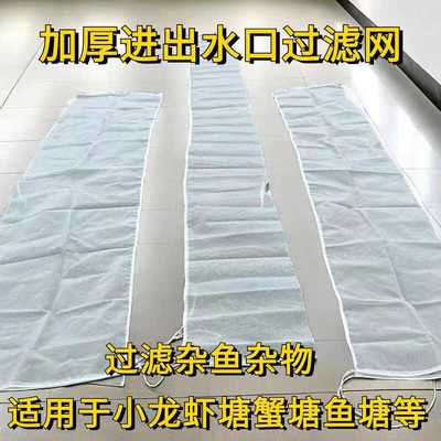 小龙虾塘过滤网鱼塘螃蟹塘虾塘进出水口100目防鱼卵敌害捕捞红虫