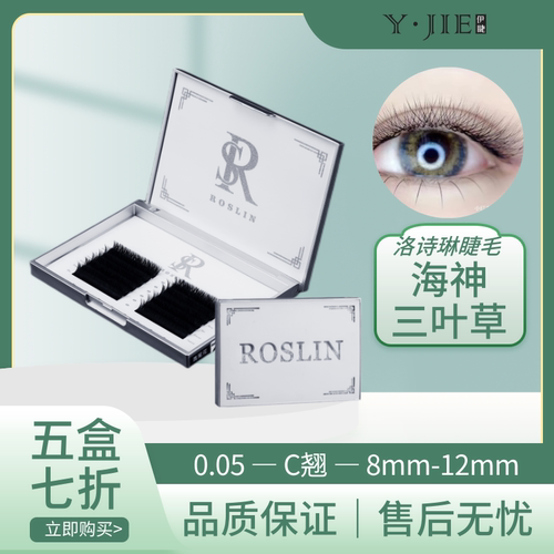 洛诗琳海神三叶草焦糖三叶草睫毛超软0.05仙子款美睫店专用不散根