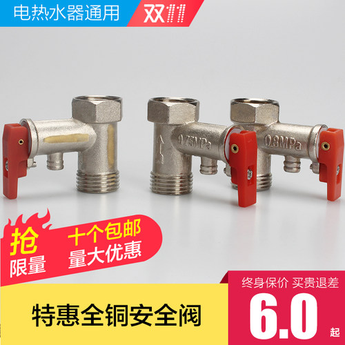 适用于美的海尔万和电热水器安全阀减压阀泄压阀止回逆止阀配件