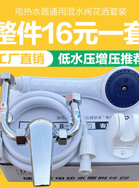 混水阀花洒套装电热水器配件增压