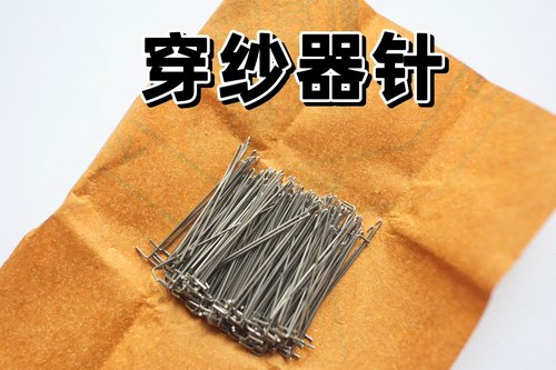 经编机穿纱针穿纱器针 16针18针22针长勾短勾穿纱器用长针短针