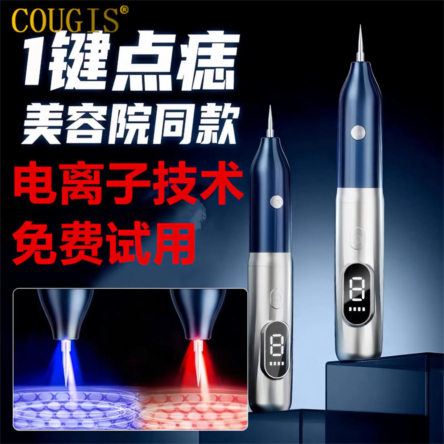 红蓝光去斑点痣笔美容院专用去疣瘊小肉粒肉瘤脂肪粒去除工具神器