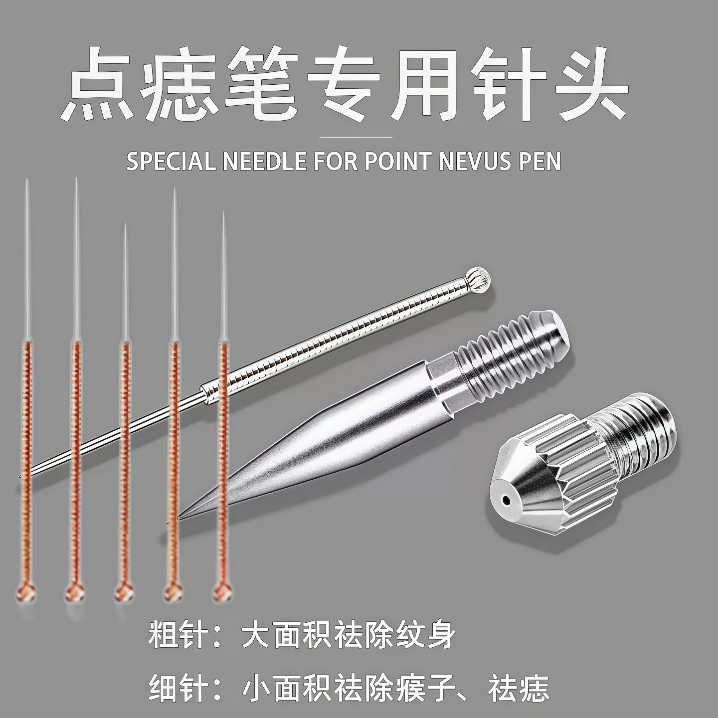 小白点痣笔针头细针粗针针帽祛斑笔扫斑笔针头家用点痣修复因子,美容美体仪器,电子美容仪（非器械）,淘宝优惠券,粉丝福利购,淘宝优惠卷