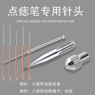 小白点痣笔针头细针粗针针帽配件扫斑笔针头家用点痣修复因子