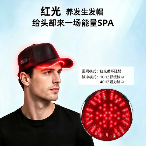 红光生发养发防脱发生发治疗仪