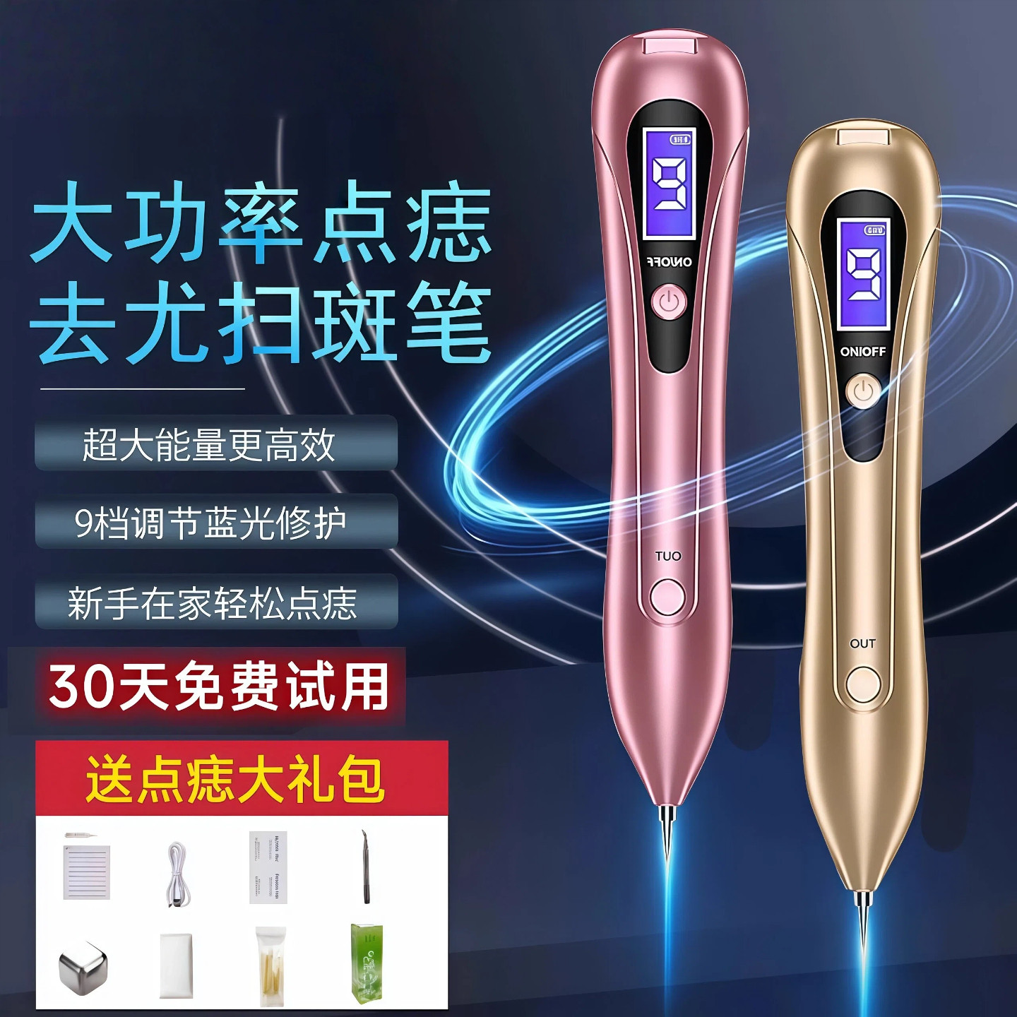 点痣笔美容院专用激光点痣祛斑仪器黑痣疣子猴子肉粒疙瘩去除神器