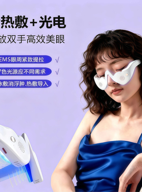 EMS淡化眼袋黑眼圈美容护理神器