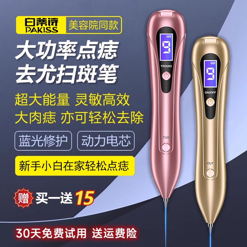 点痣笔脸部点斑去志仪器去脂肪粒