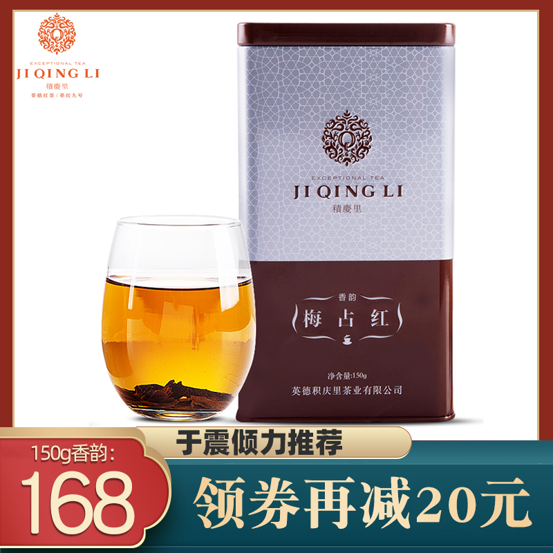 积庆里英红九号英德红茶兰花香梅占红茶正宗功夫红茶茶叶罐装150g