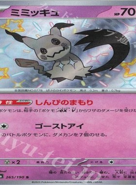 宝可梦卡牌正版 PTCG日版SV4a闪耀宝藏ex单卡S闪合集4