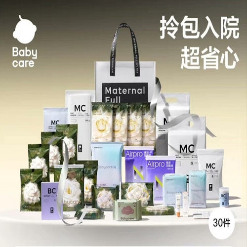 BBC新生儿待产包母子孕产妇婴儿