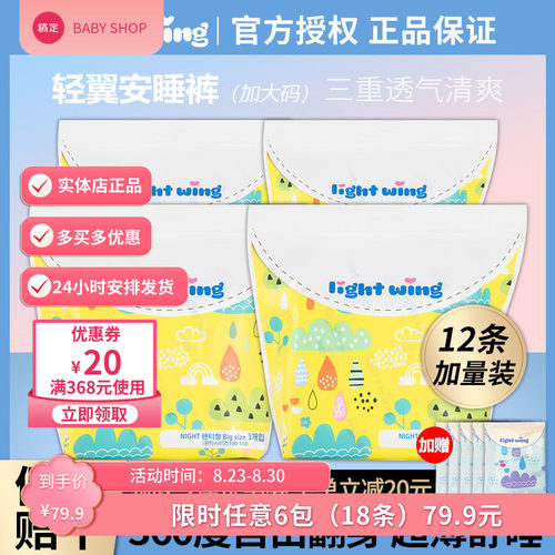 6包韩国Lightwing轻翼夜用舒睡裤