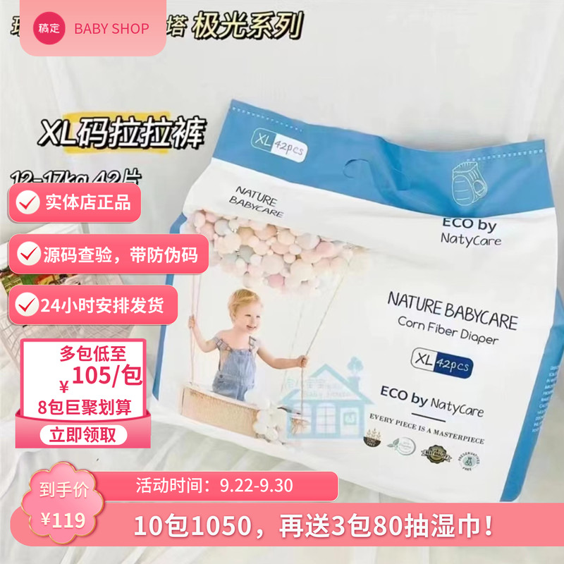NatyCare尼塔极光拉拉裤超薄透气婴儿尿裤NBSM夏日宝学步裤XLXXXL