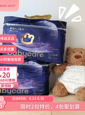 babycare皇室pro裸感拉拉裤bbc夏季超薄透气尿不湿婴儿宝宝拉拉裤