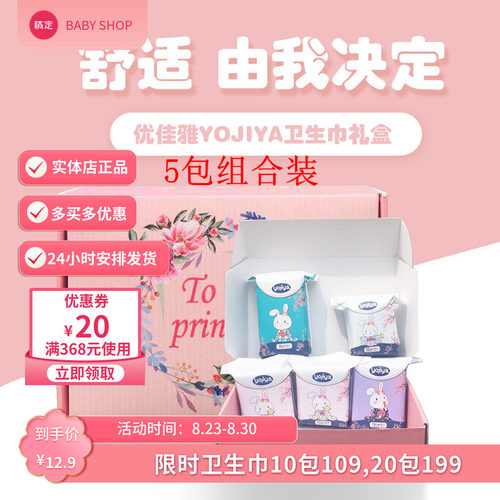 日本优佳雅卫生巾少女棉柔姨妈