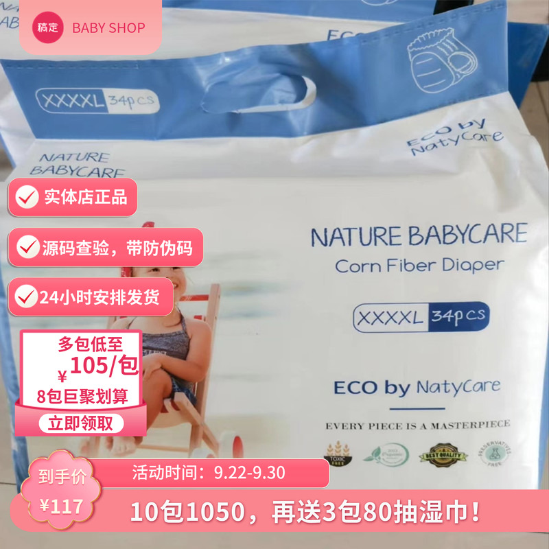 NatyCare尼塔极光拉拉裤4XL
