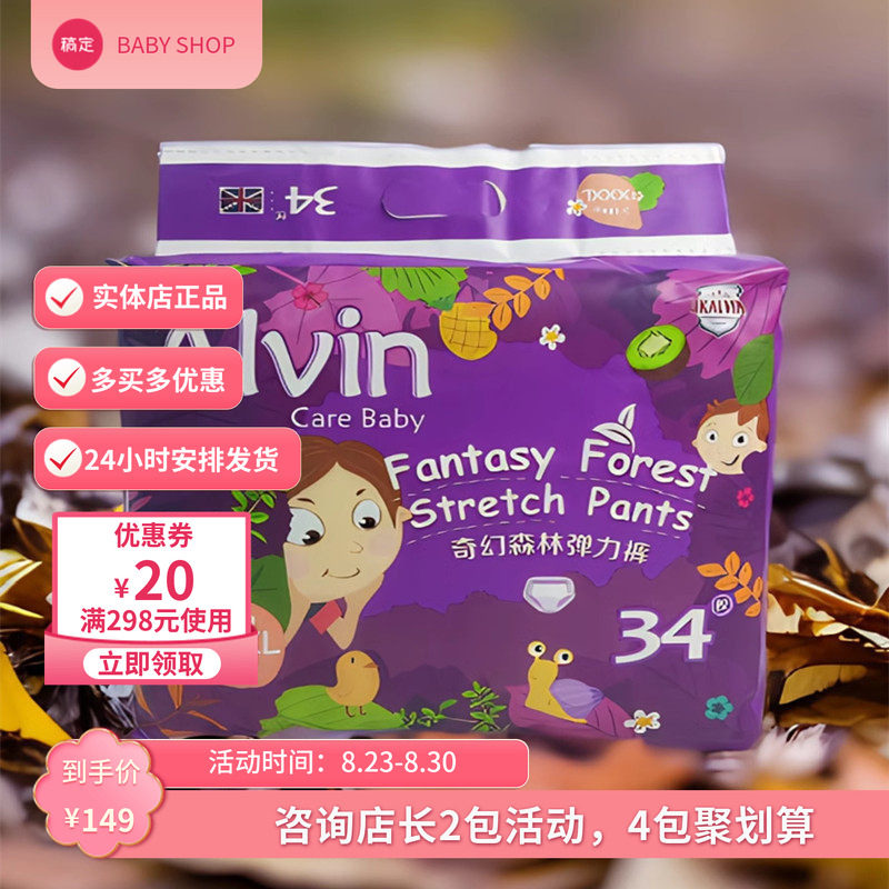 alvin艾薇儿奇幻森林蚕丝裤夏日图片